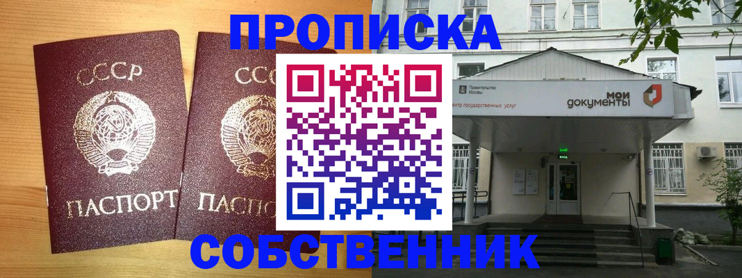 прописка законно в Ужуре