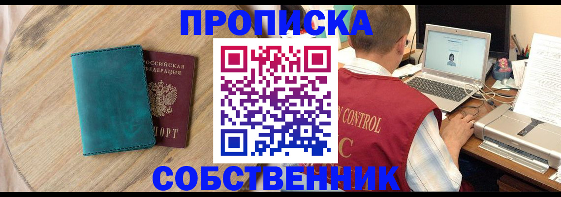 временная регистрация купить в Ужуре